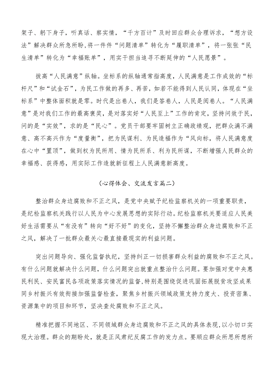 7篇2024年群众身边不正之风和腐败问题集中整治工作的交流发言.docx_第2页