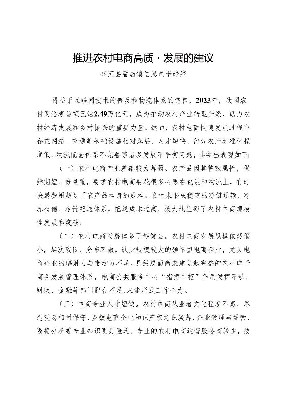 推进农村电子商务高质量发展的建议.docx_第1页