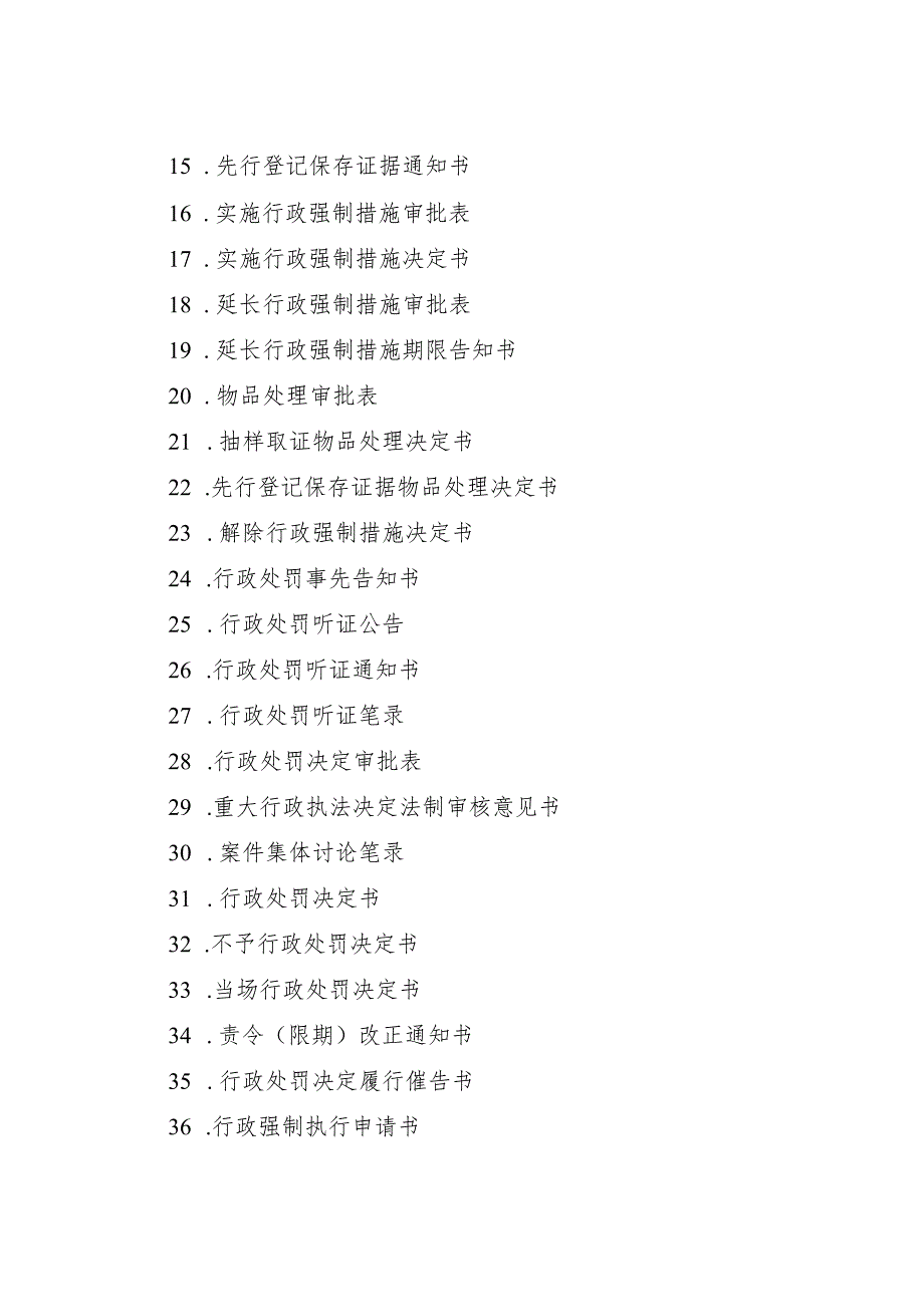 乡镇（街道）综合行政执法流程图.docx_第2页