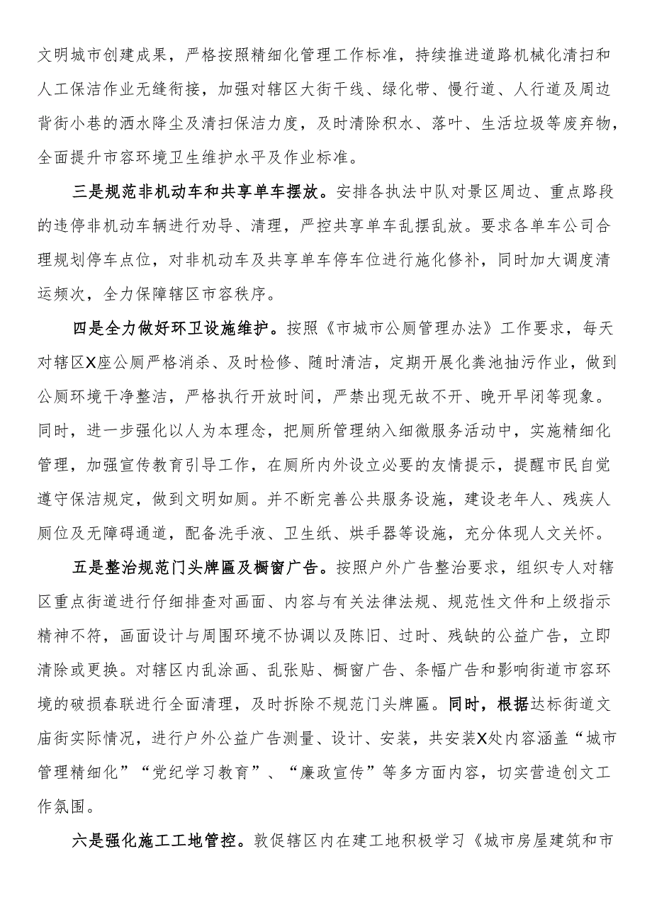 区城市管理局（区城市综合执法局）开展市容环境整治提升专项行动工作总结.docx_第2页