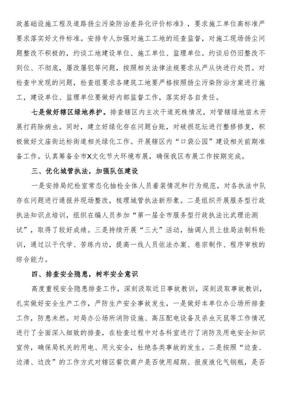 区城市管理局（区城市综合执法局）开展市容环境整治提升专项行动工作总结.docx_第3页