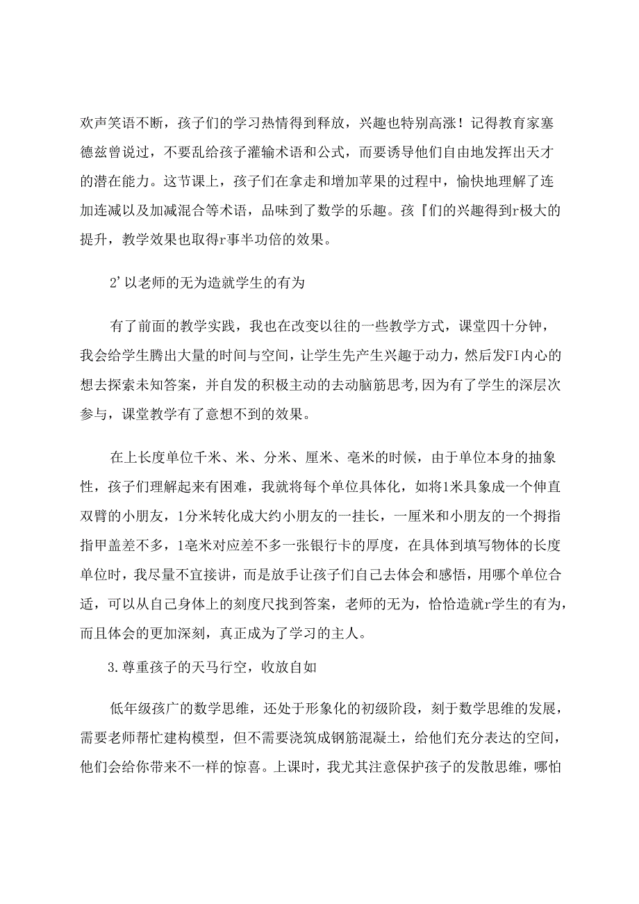 于无声处促兴趣点 论文.docx_第3页