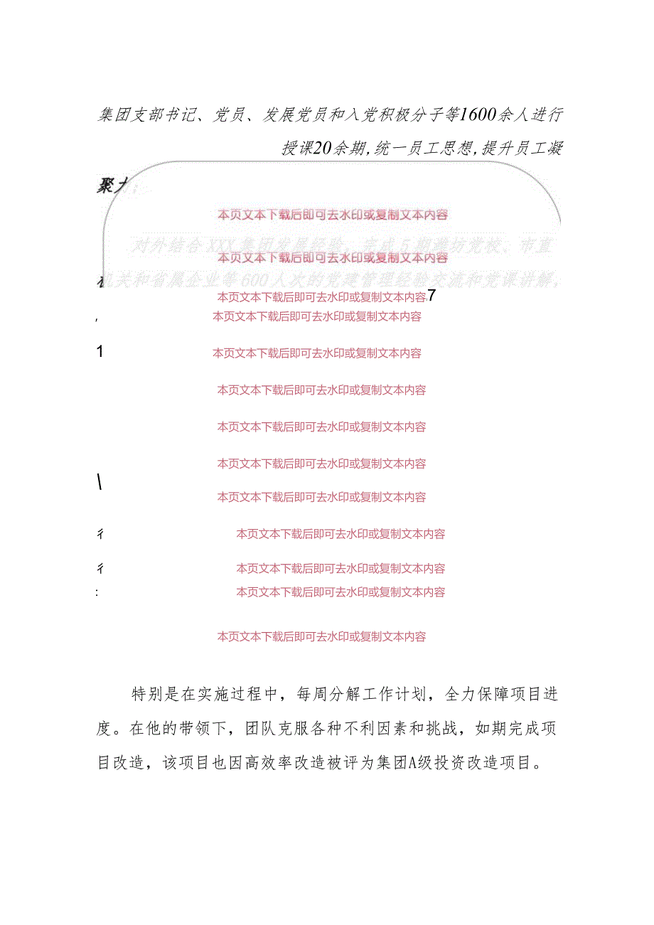 2024优秀党务工作者个人先进事迹材料（精选）.docx_第3页