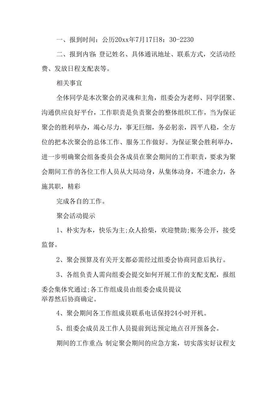 30年同学聚会策划方案精选.docx_第2页