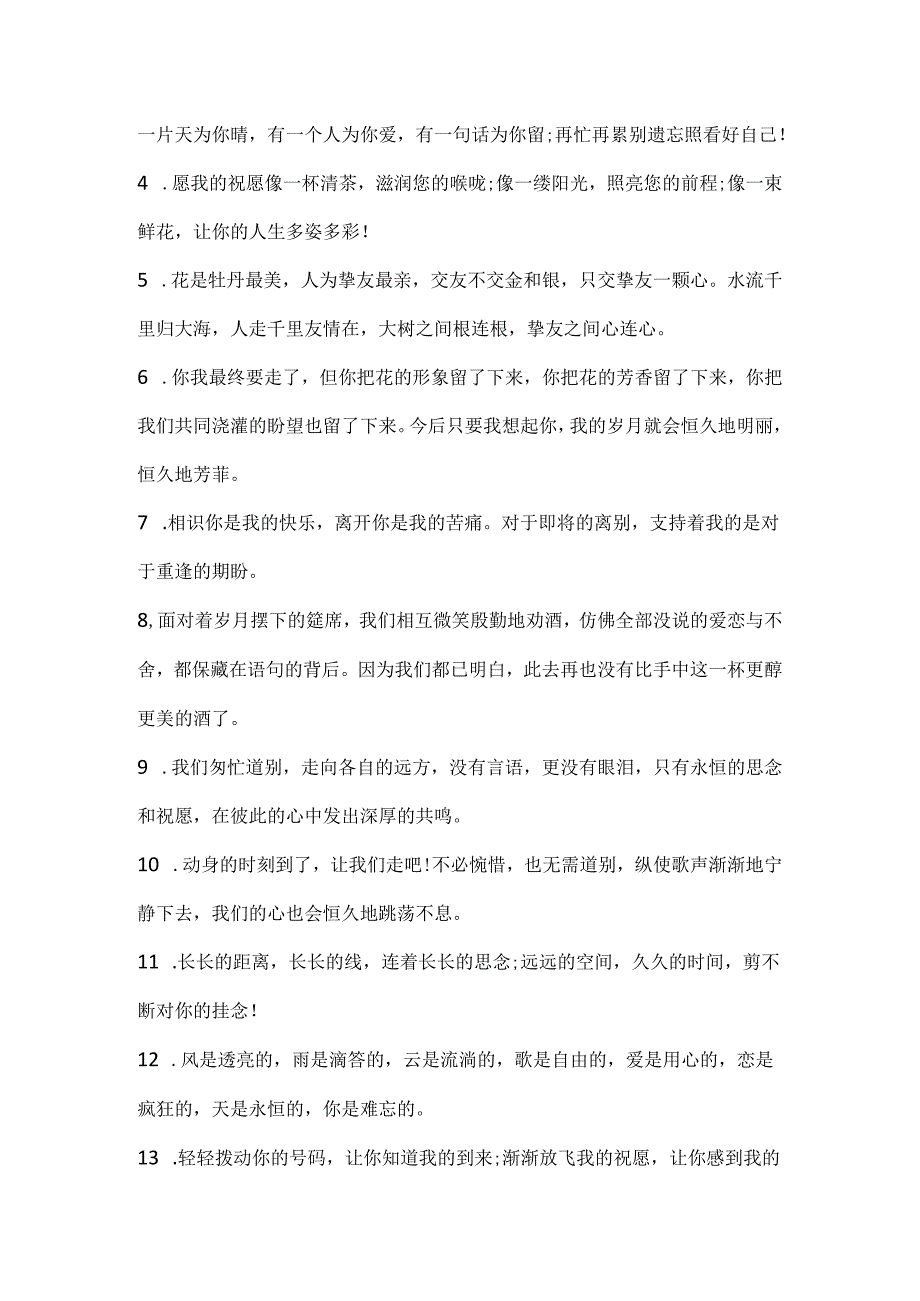 20xx毕业季同学录寄语80句.docx_第3页