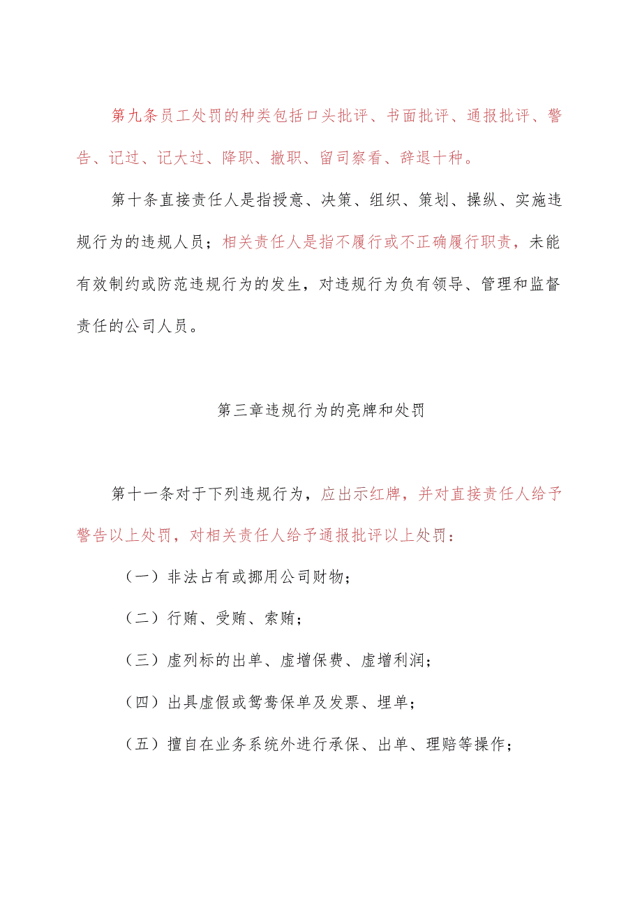 “红、黄、蓝”牌处罚制度.docx_第2页