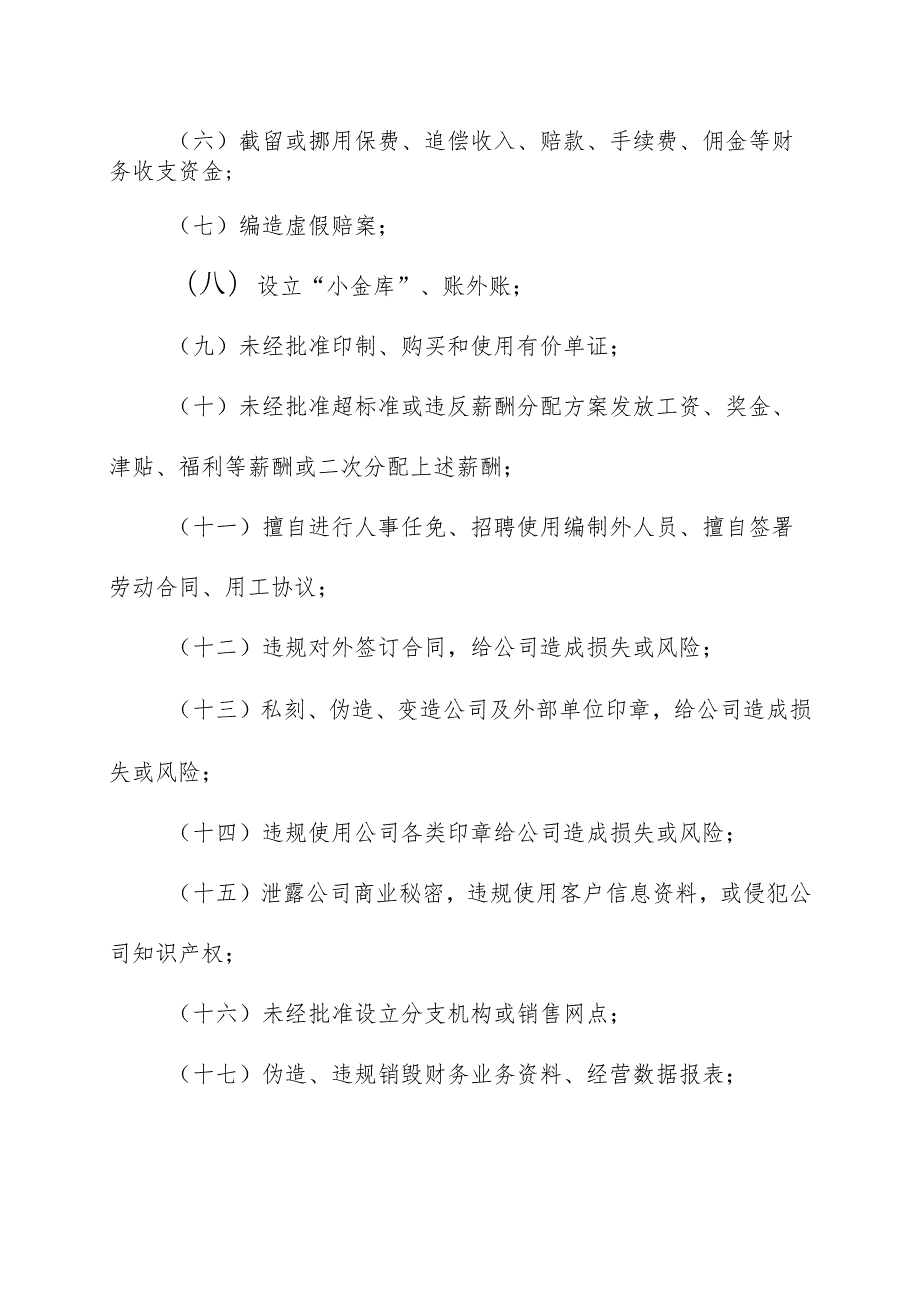 “红、黄、蓝”牌处罚制度.docx_第3页