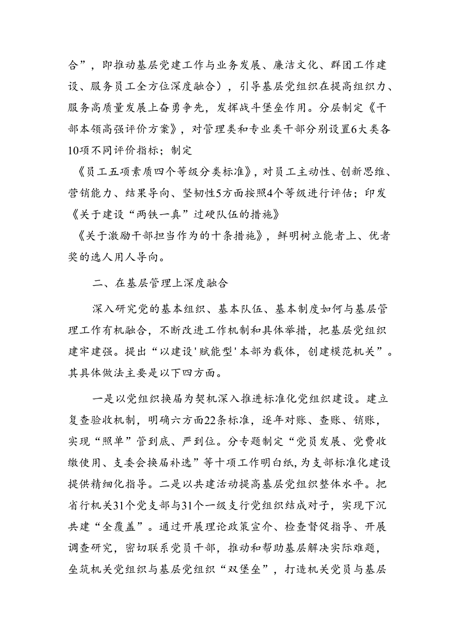 国企公司党建与生产经营深度融合经验做法总结.docx_第2页