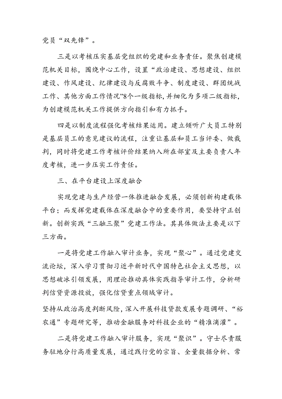 国企公司党建与生产经营深度融合经验做法总结.docx_第3页