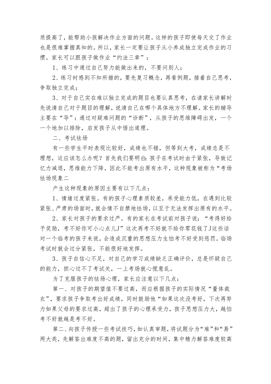 六年级家长会发言稿 小学6年级家长会发言稿（通用34篇）.docx_第2页