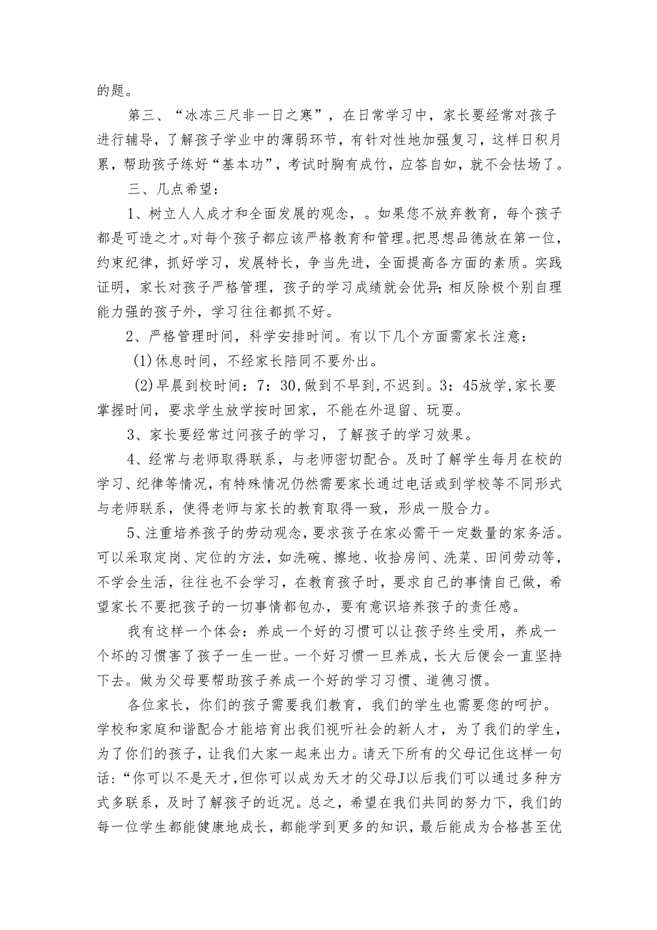 六年级家长会发言稿 小学6年级家长会发言稿（通用34篇）.docx_第3页