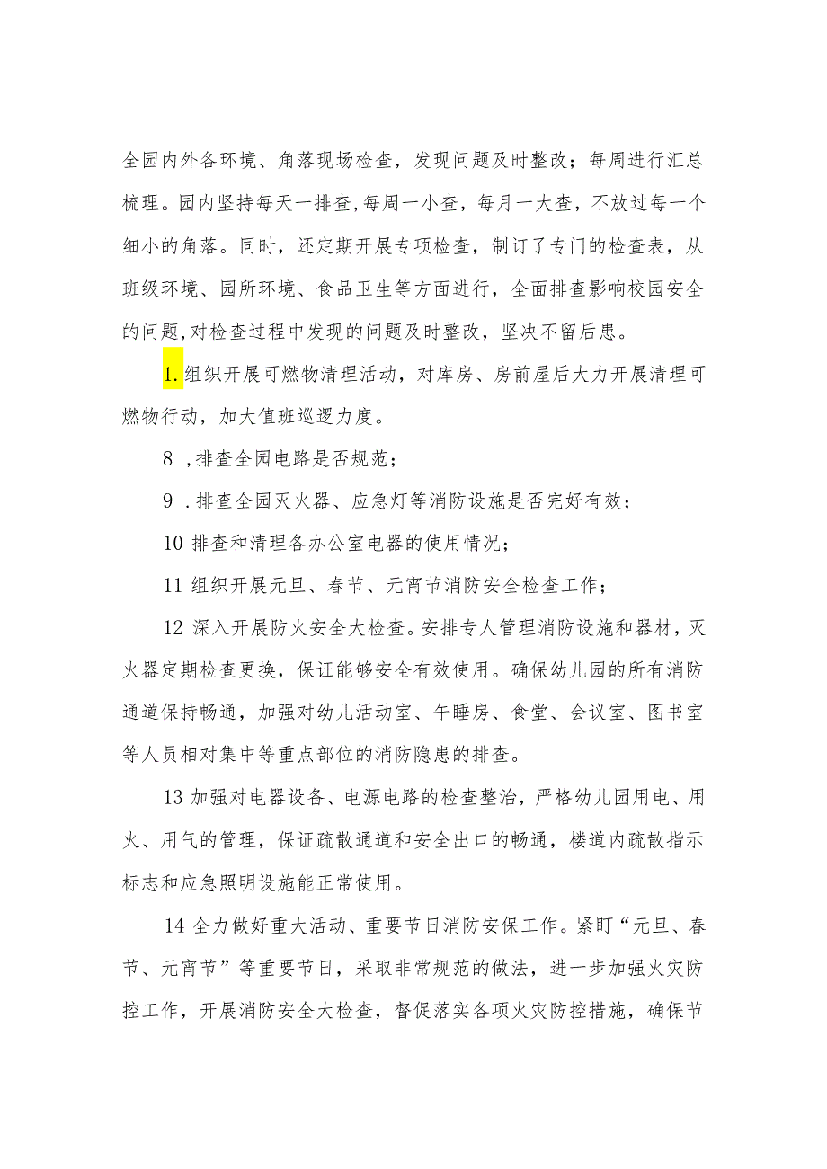 XX幼儿园冬春火灾防控预警方案.docx_第3页