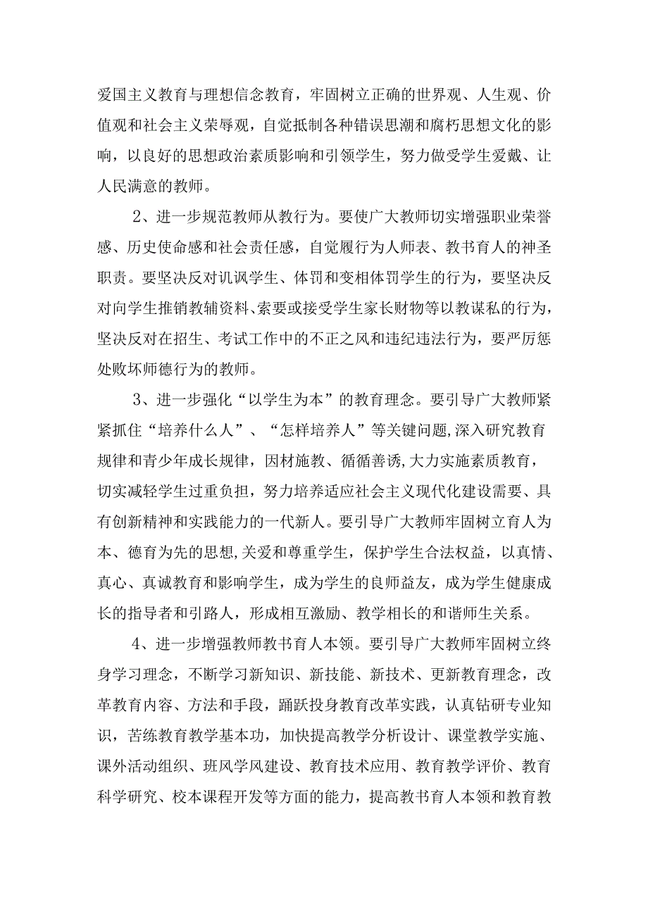 中学教师的师德师风心得体会汇总五篇.docx_第2页