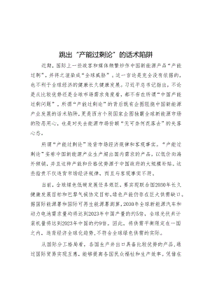 跳出“产能过剩论”的话术陷阱.docx