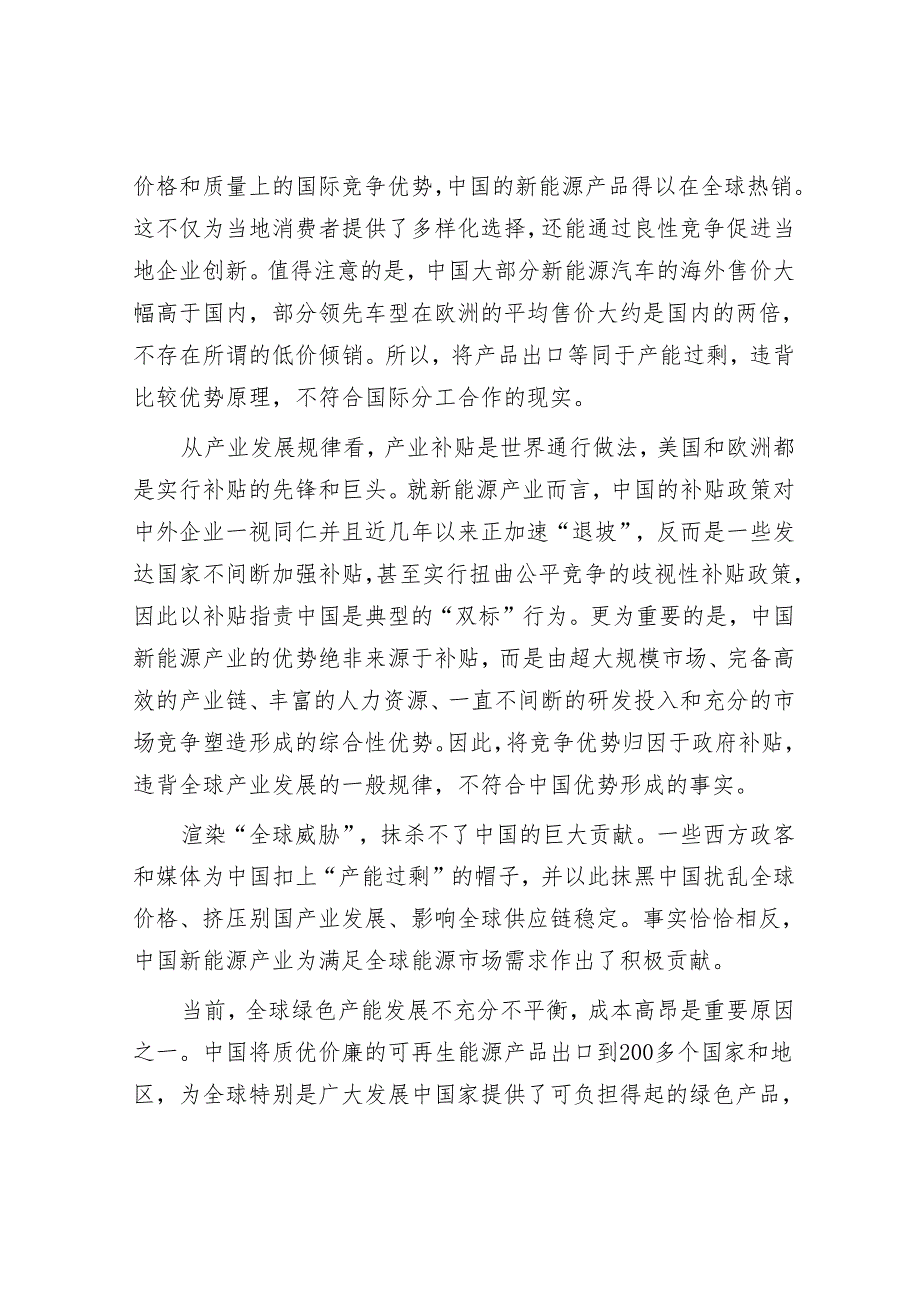 跳出“产能过剩论”的话术陷阱.docx_第2页