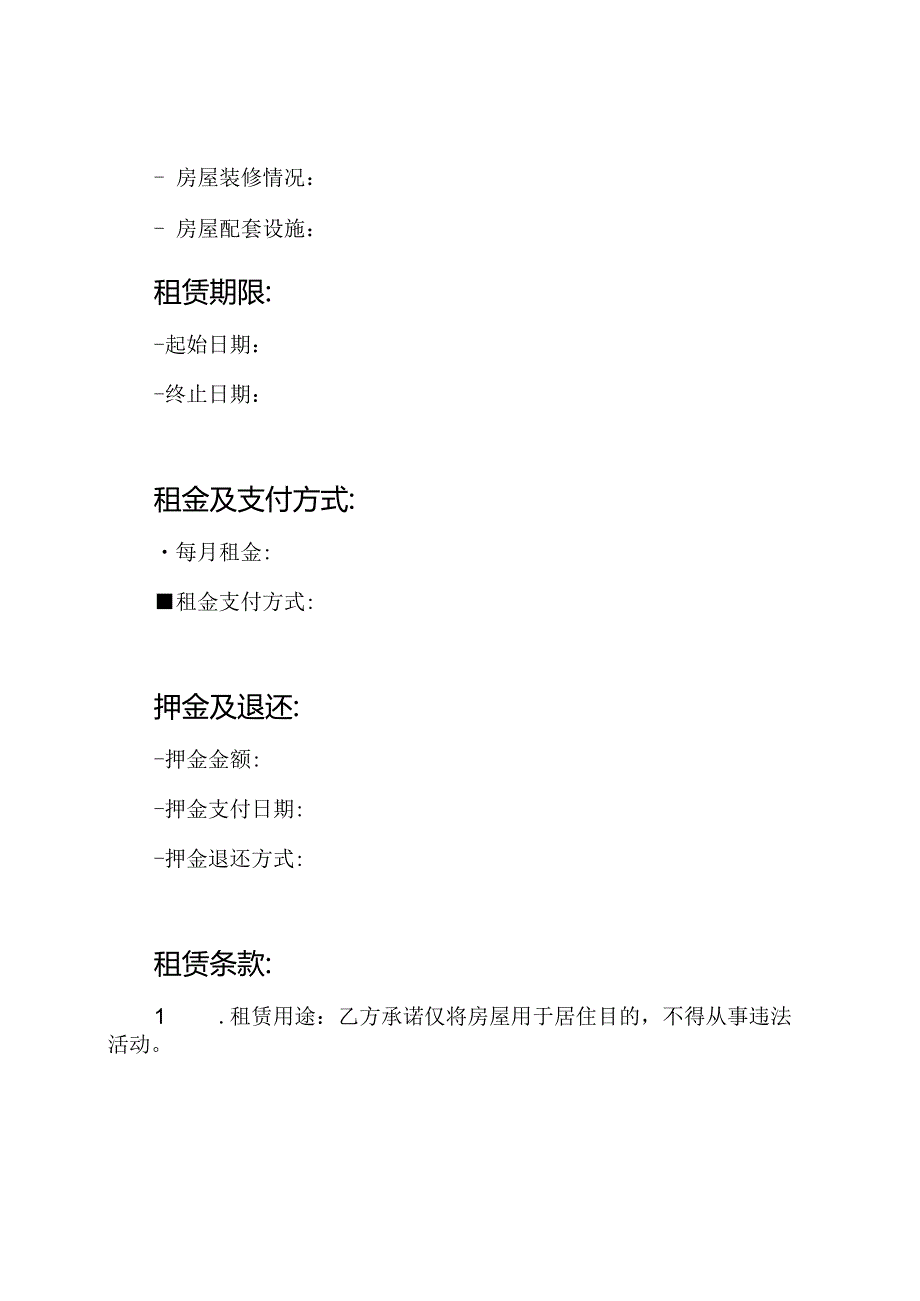 租赁房屋的合同模板.docx_第2页