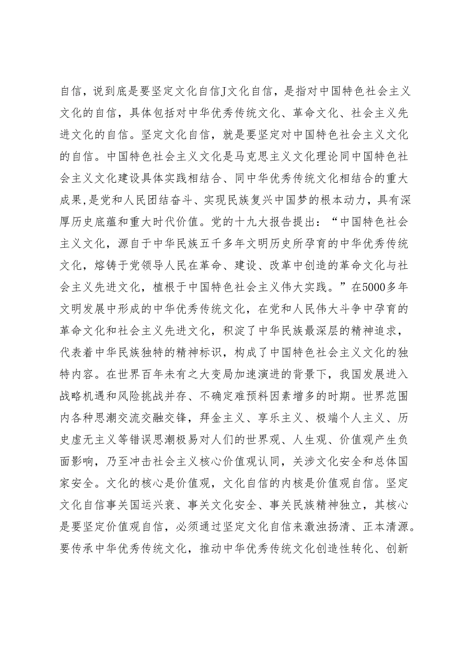 宣传部长在部机关党纪学习教育专题读书班上的党课讲稿.docx_第2页