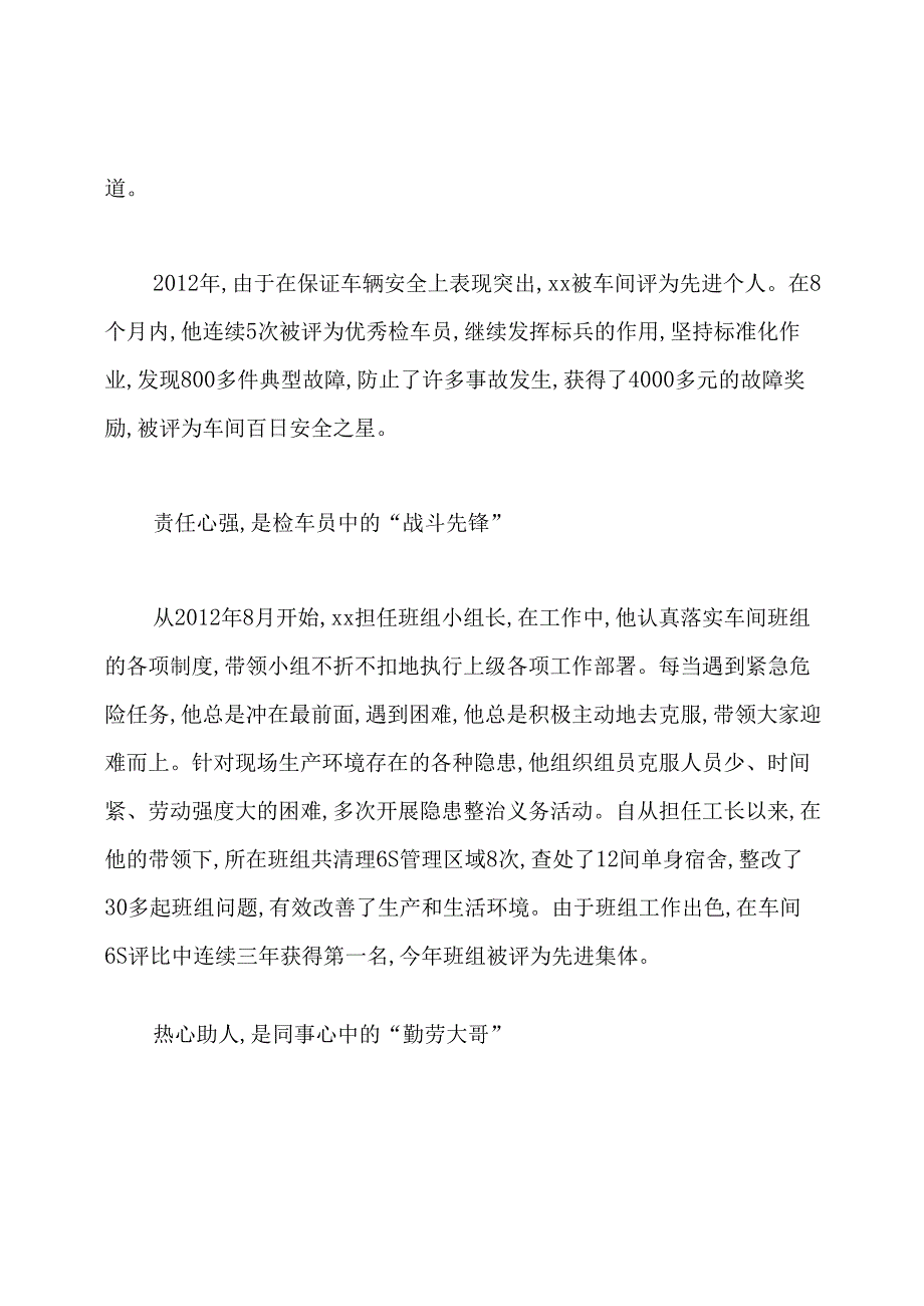 最美职工事迹材料16篇.docx_第2页