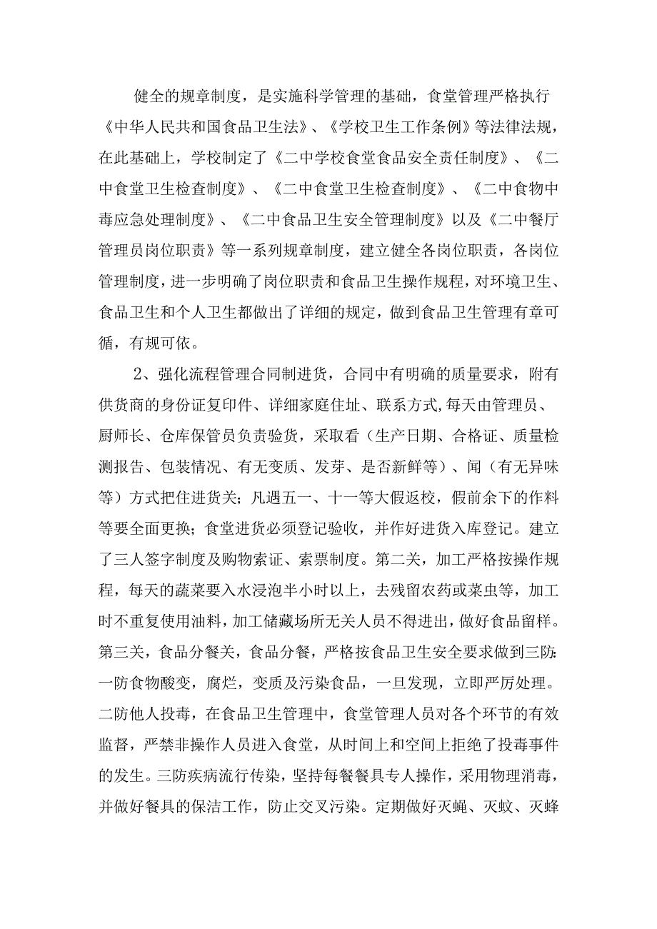 食堂管理个人工作总结实用五篇.docx_第2页