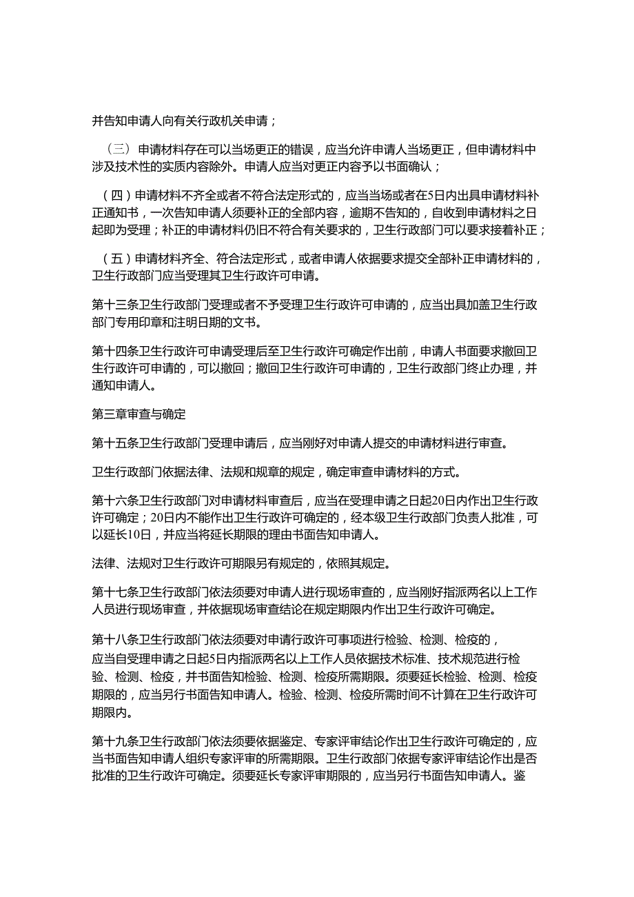 卫生行政许可管理办法(卫生部令第38号-2025年11月17日)解读.docx_第3页