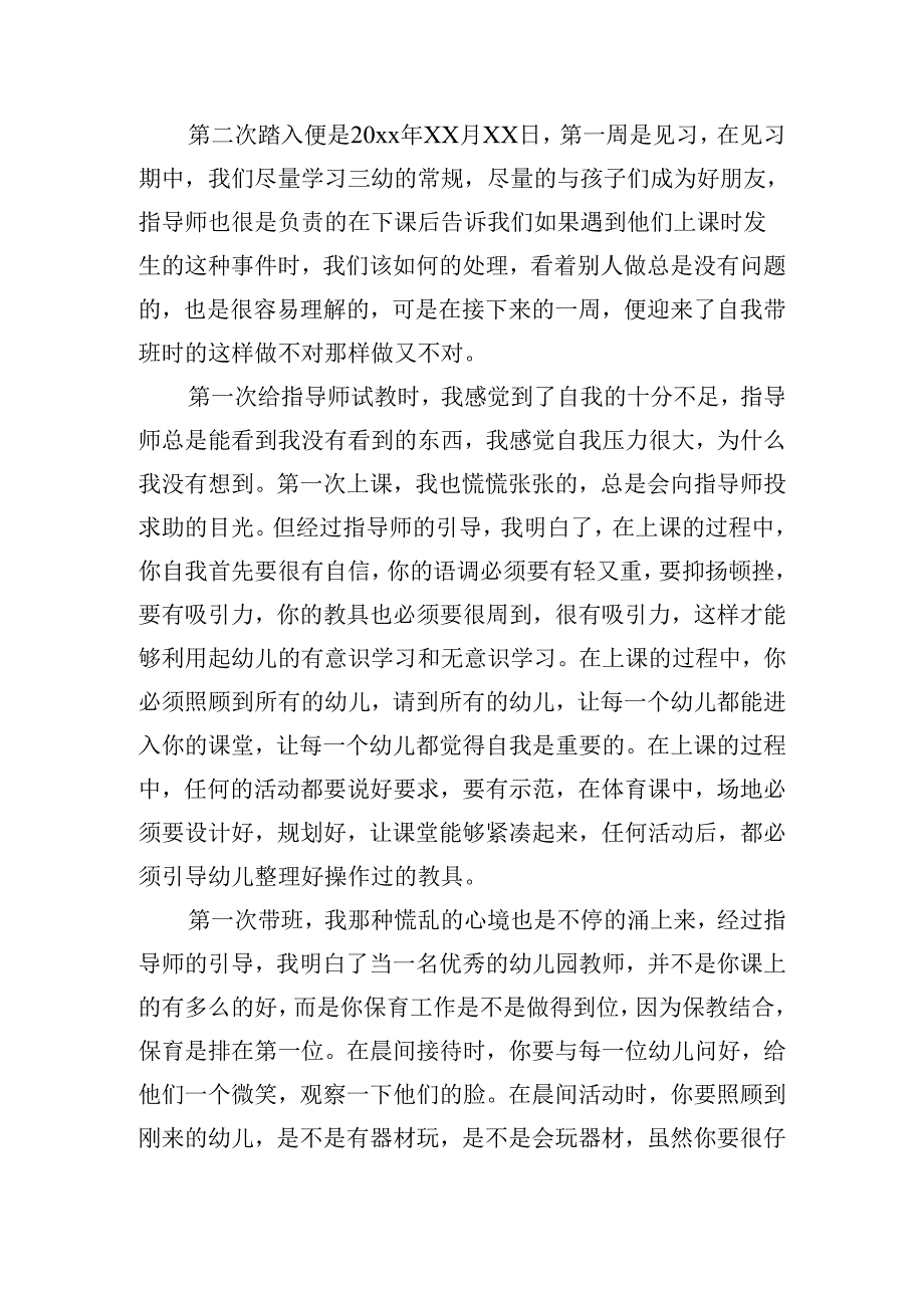 幼儿园老师实习小结范文（精选10篇）.docx_第3页