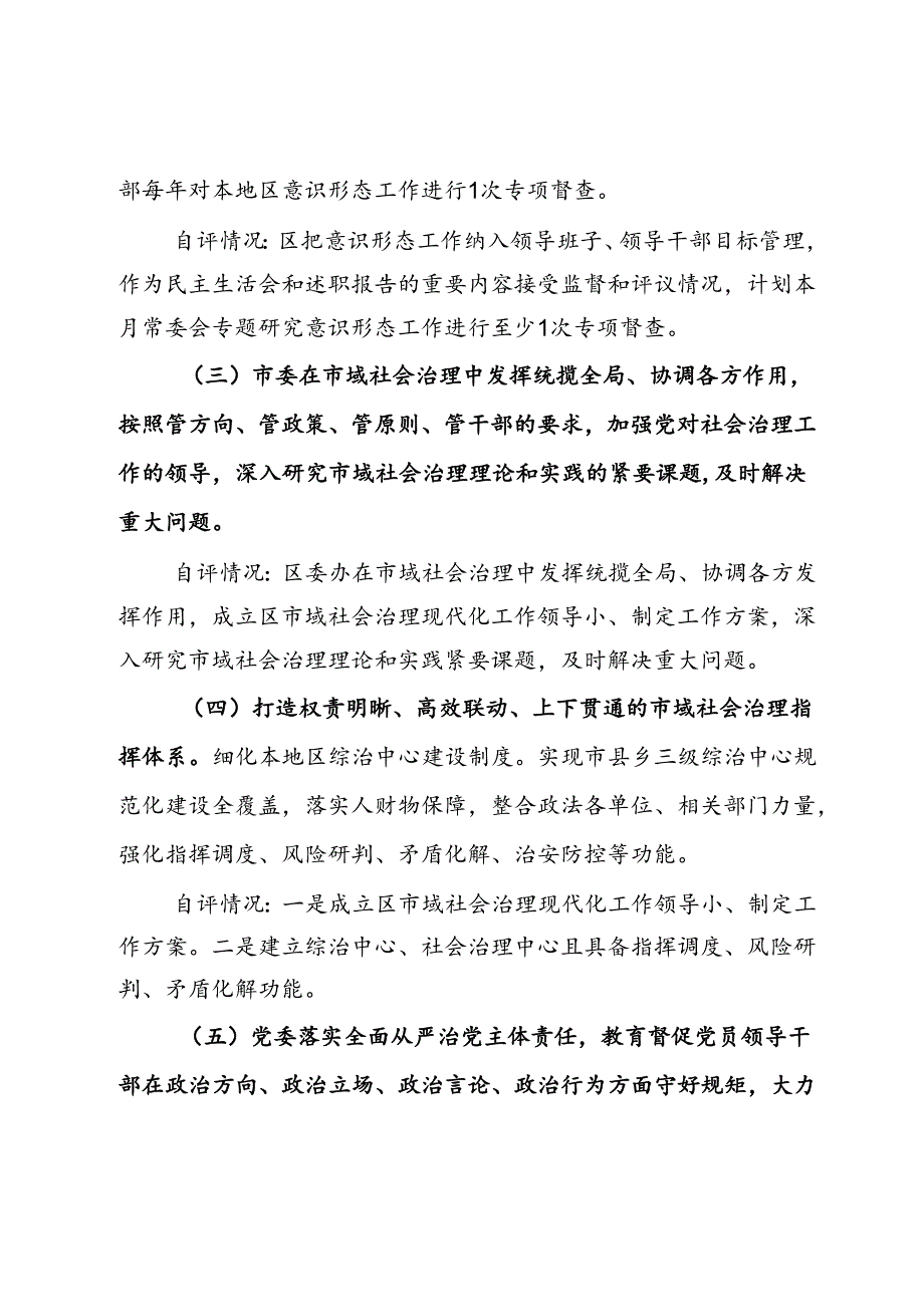 区委办公室市域社会治理现代化自评报告.docx_第2页