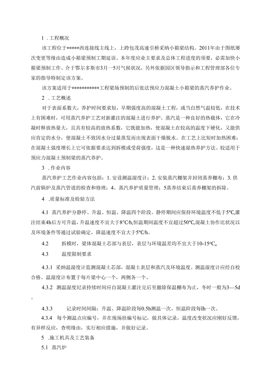 30m箱梁蒸汽养护方案剖析.docx_第1页