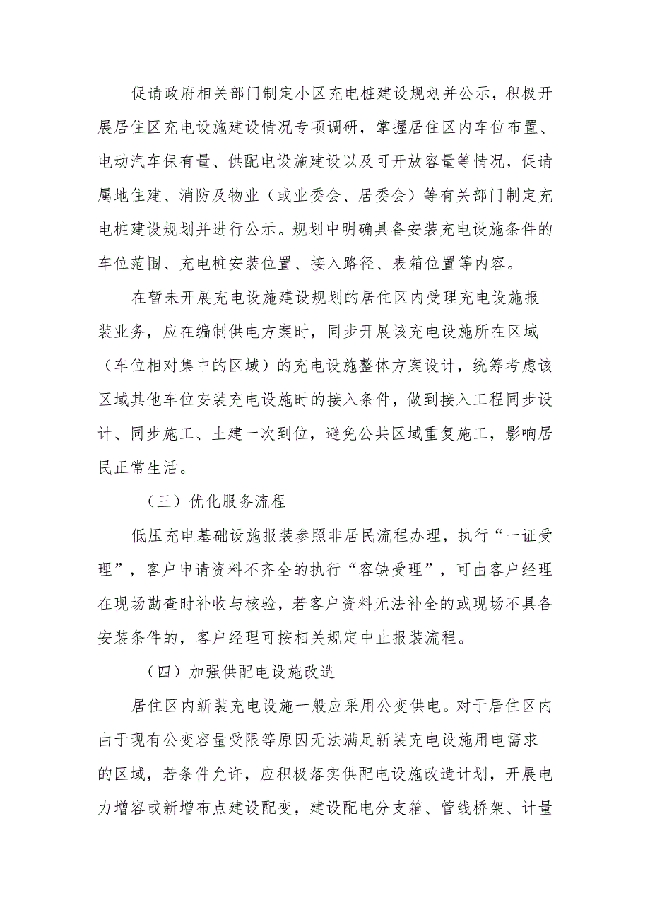 国网XX市供电公司住宅小区充电桩报装便捷服务实施方案.docx_第3页