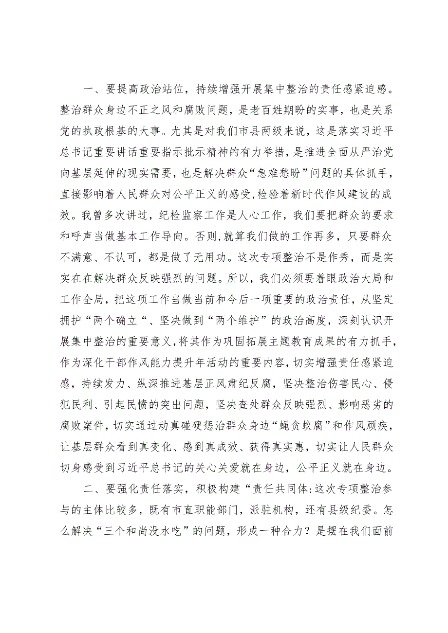 2篇 市纪委书记在全市群众身边不正之风和腐败问题集中整治动员部署会上的讲话+乡村振兴领域群众身边腐败和作风问题专项整治工作方案.docx_第2页