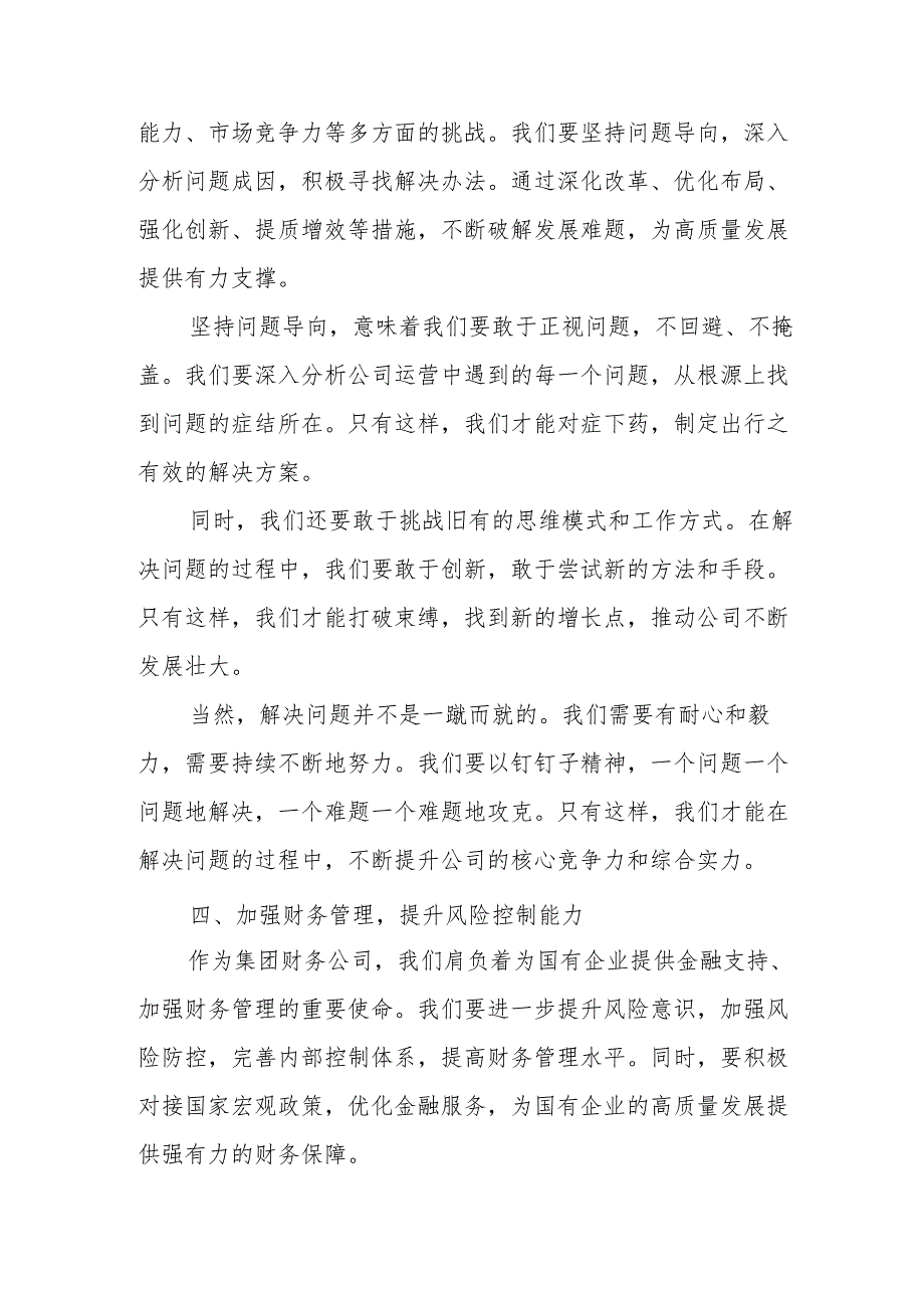 集团财务公司关于深刻把握国有经济和国有企业高质量发展根本遵循研讨发言提纲.docx_第3页