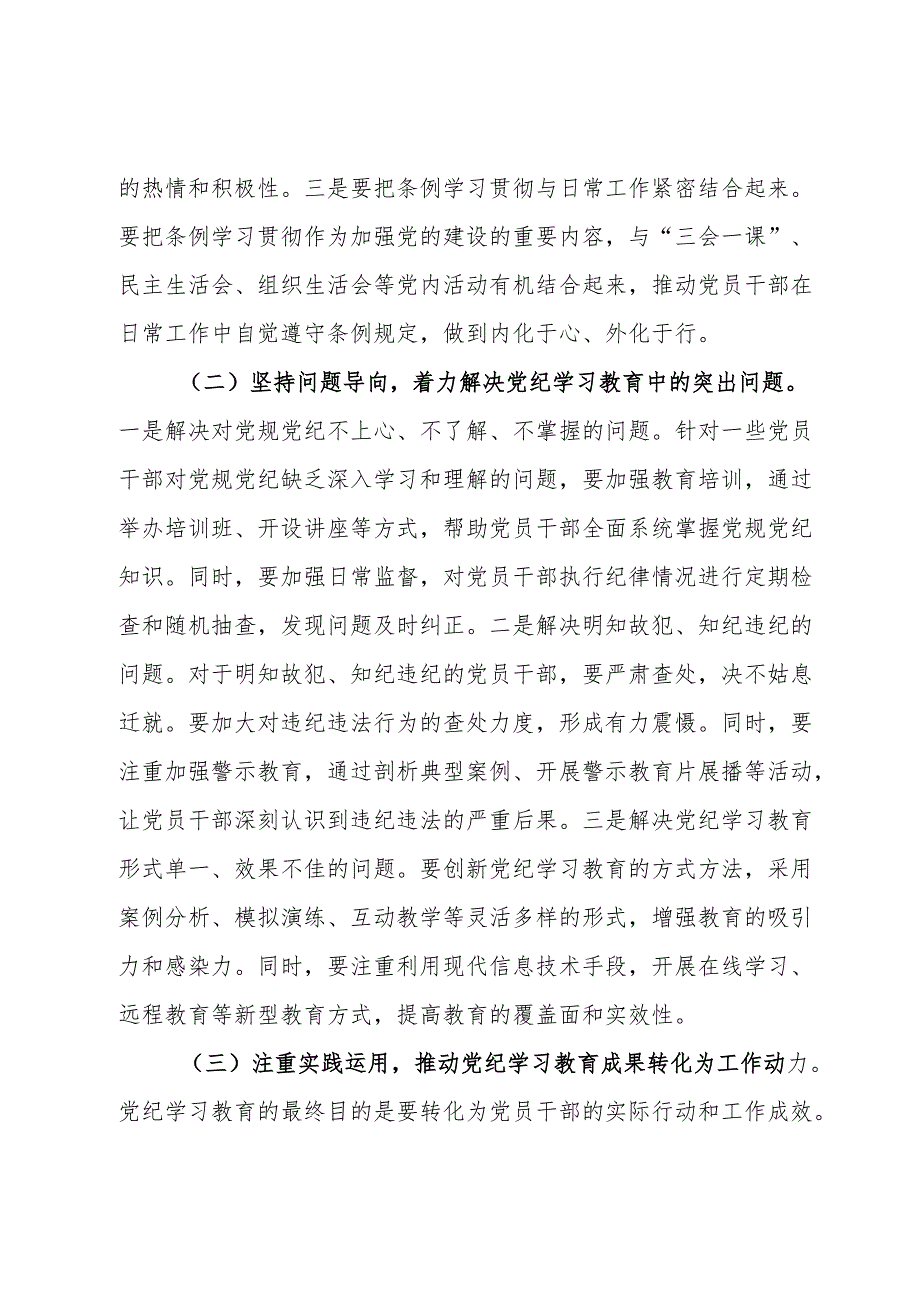 在校党委党纪学习教育专题研讨交流会上的发言.docx_第3页