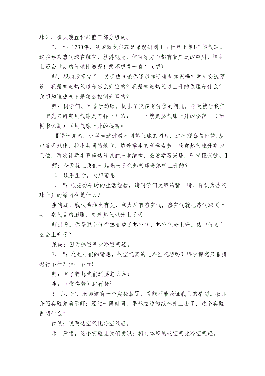 9.热气球上升的秘密（公开课一等奖创新教案）.docx_第2页