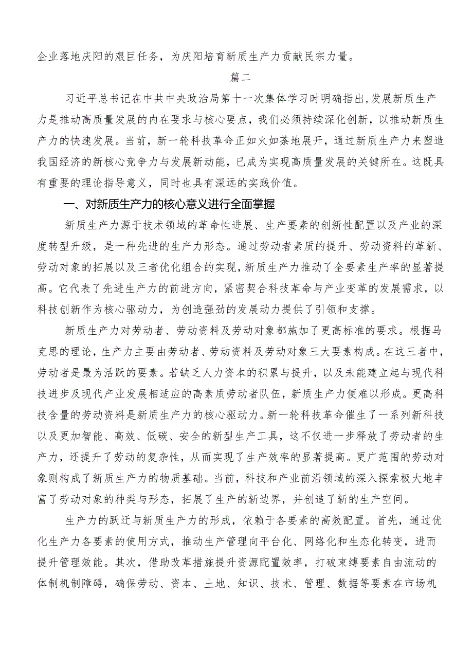 9篇汇编发展新质生产力学习研讨发言材料.docx_第3页