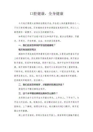 健康教育教案11口腔健康全身健康.docx