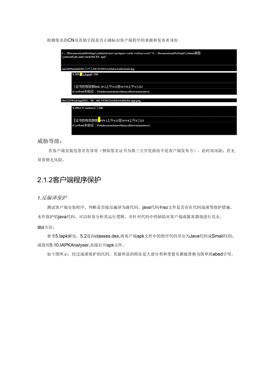 2023Android客户端安全测试指南.docx_第3页