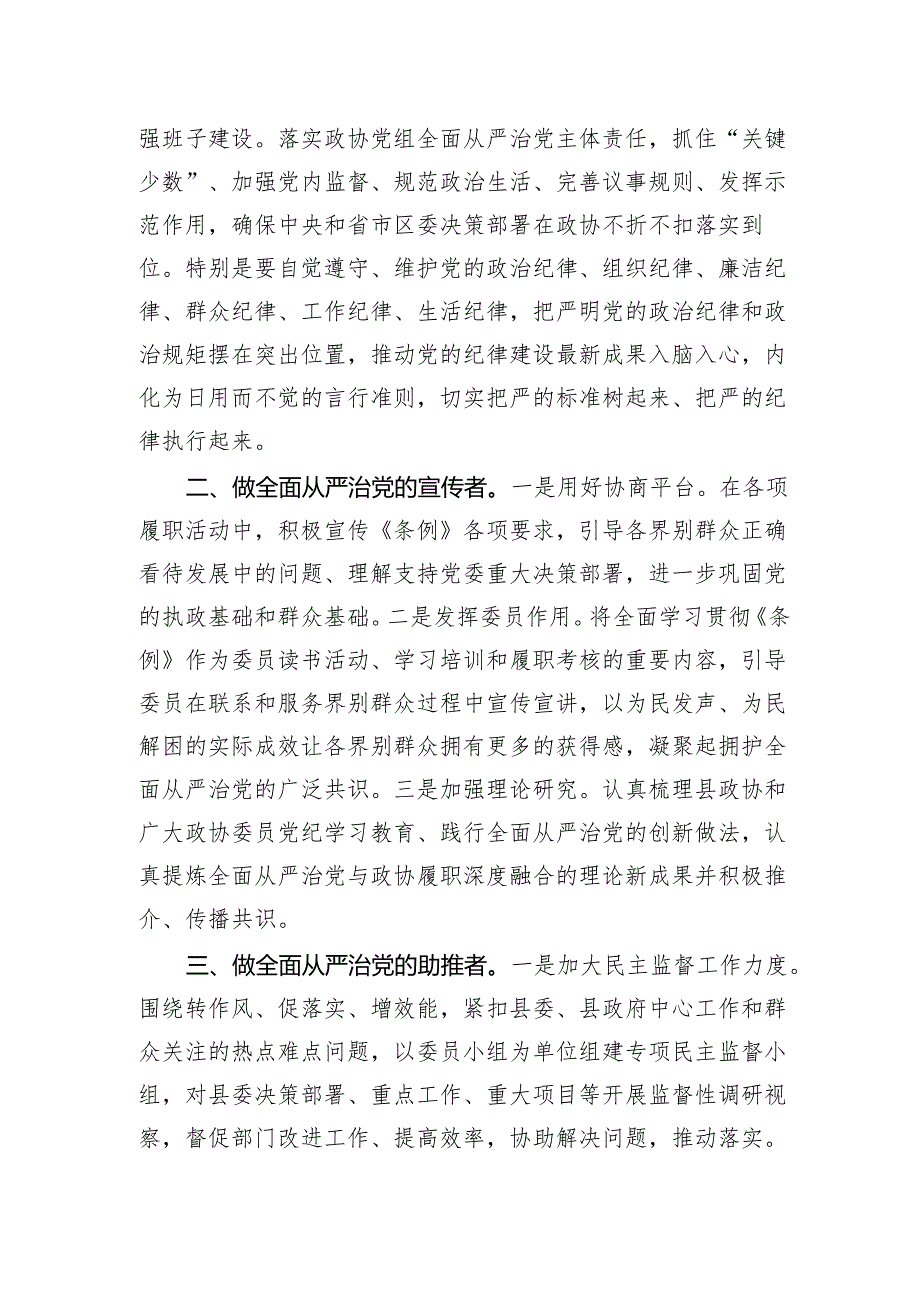 政协领导干部党纪学习教育（读书班）研讨交流发言和学习新修订《中国共产党纪律处分条例》心得体会.docx_第3页