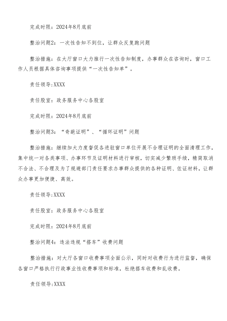 7篇2024年群众身边不正之风和腐败问题集中整治的宣贯方案.docx_第2页