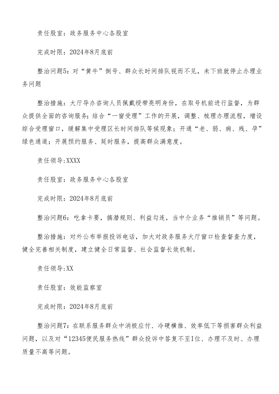 7篇2024年群众身边不正之风和腐败问题集中整治的宣贯方案.docx_第3页