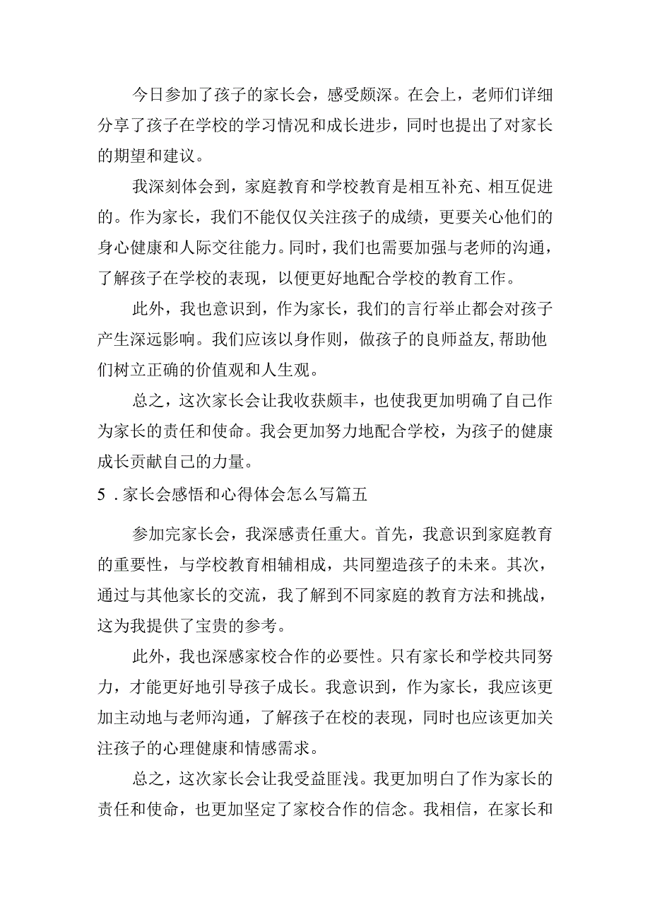 家长会感悟和心得体会怎么写（例文10篇）.docx_第3页