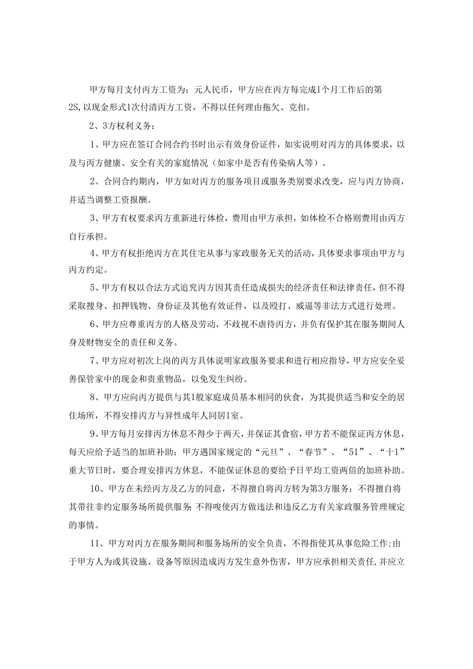 2024年月嫂雇佣合同合约版本.docx_第3页