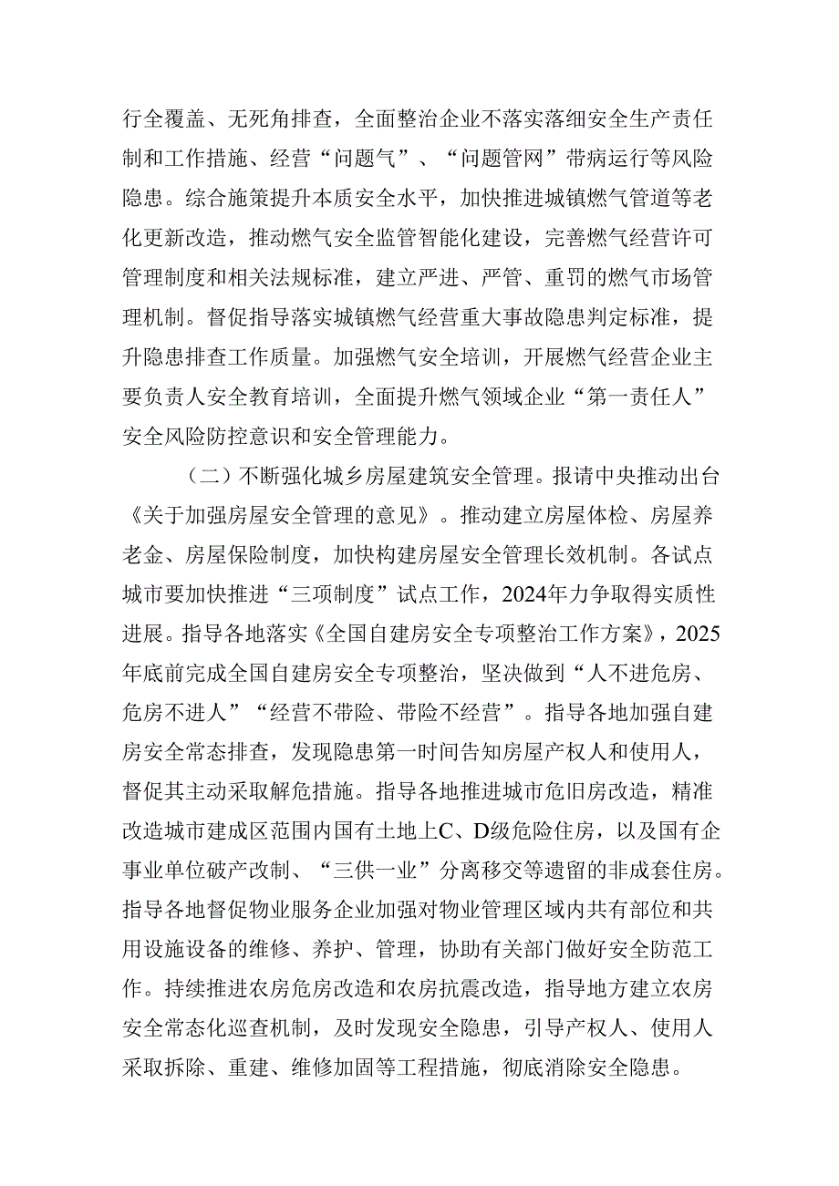 住房城乡建设系统安全生产治本攻坚三年行动方案(2024-2026年)（共7篇）.docx_第3页