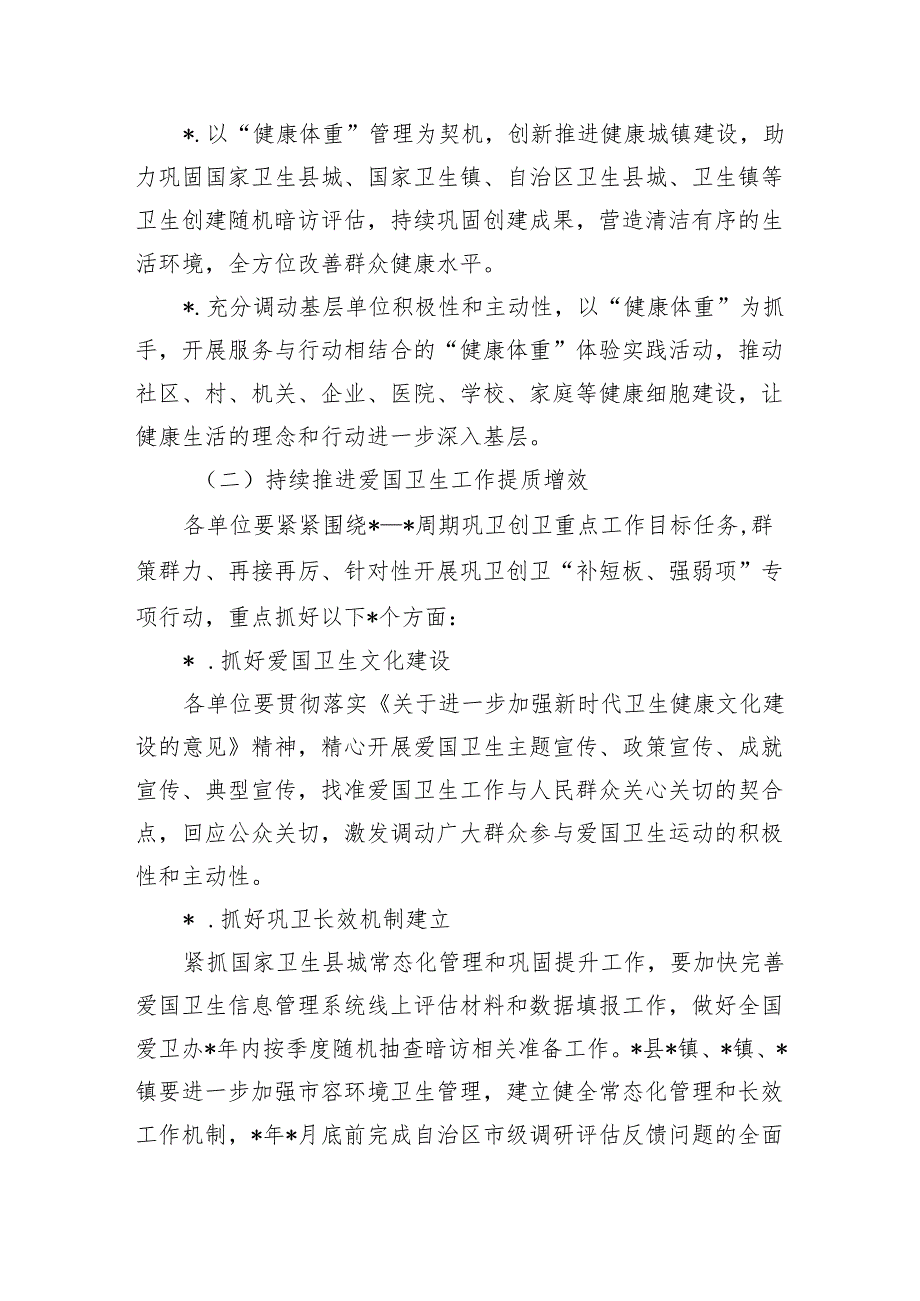 爱国卫生提质增效活动方案.docx_第2页