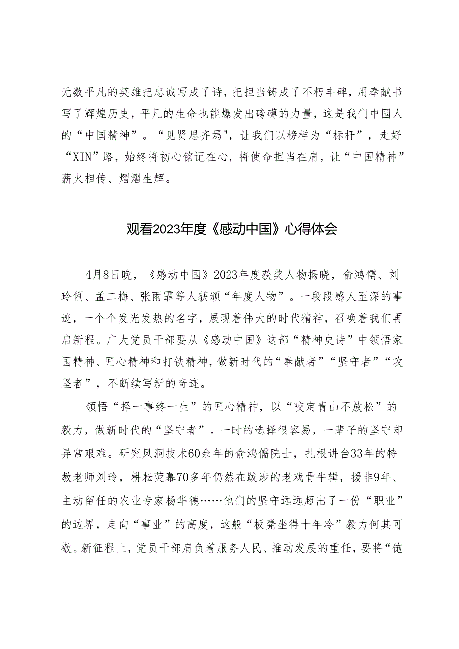 3篇 2024年收看《感动中国2023年度人物盛典》感悟心得体会.docx_第3页