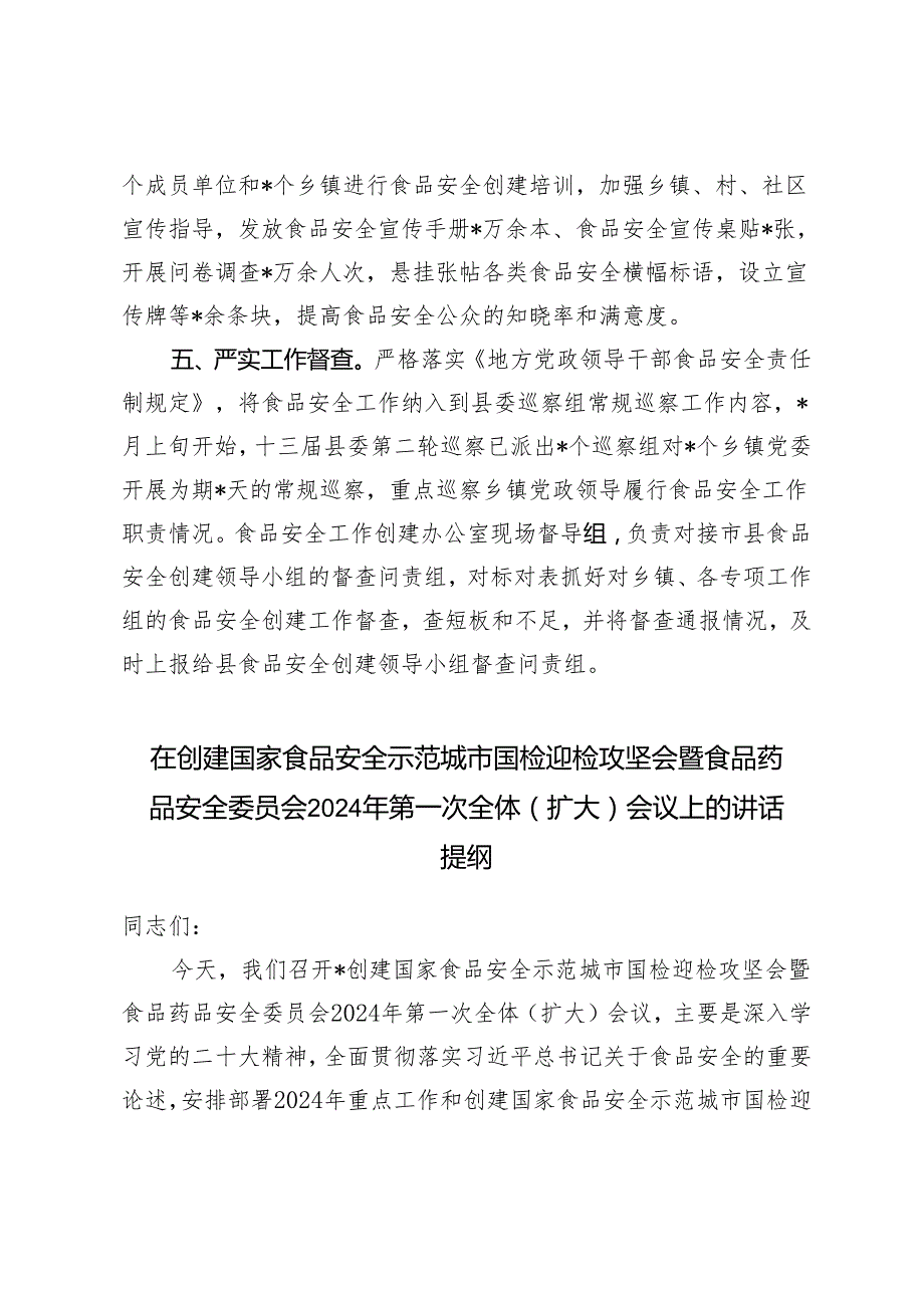 2024年县创建国家食品安全示范城市和食品安全示范县工作汇报.docx_第3页