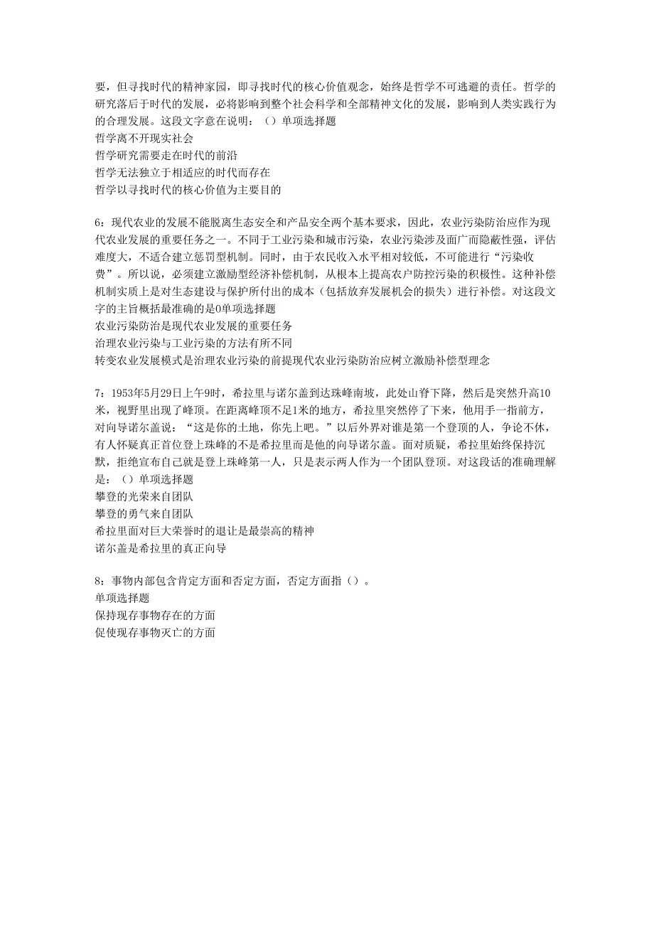 东胜事业编招聘2019年考试真题及答案解析【最全版】.docx_第2页