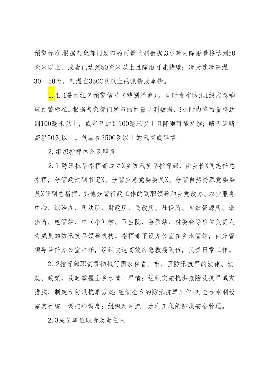 2024年X乡防汛抗旱应急预案.docx_第3页