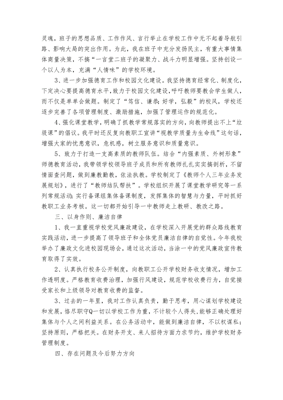 最新小学校长述职述廉报告2024（通用35篇）.docx_第2页