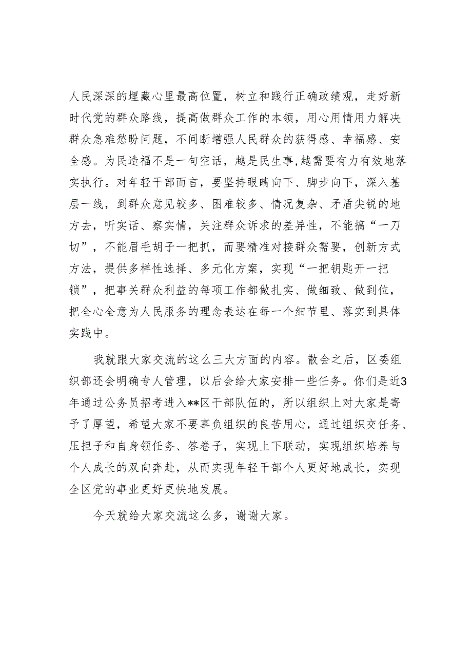 在年轻干部培训班上的讲话.docx_第3页