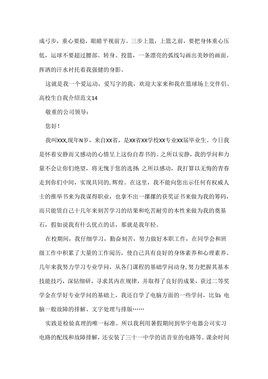 大学生自我介绍范文.docx_第2页