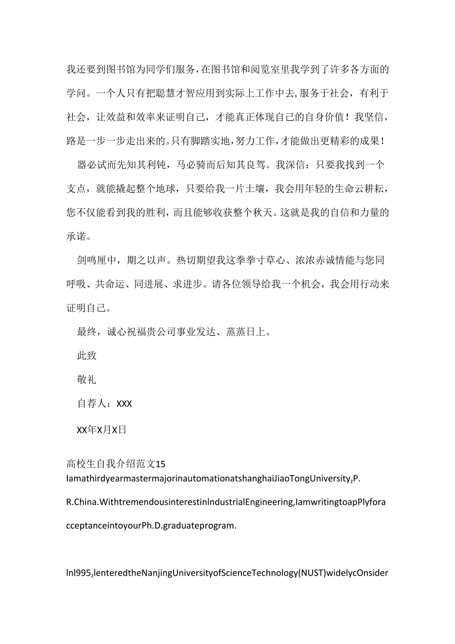 大学生自我介绍范文.docx_第3页